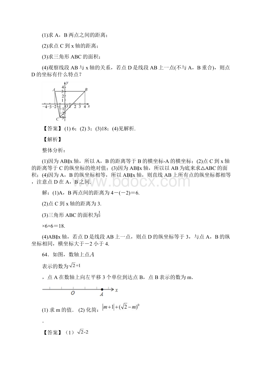 人教版七年级数学下册第七章平面直角坐标系复习测试习题含答案 97.docx_第3页