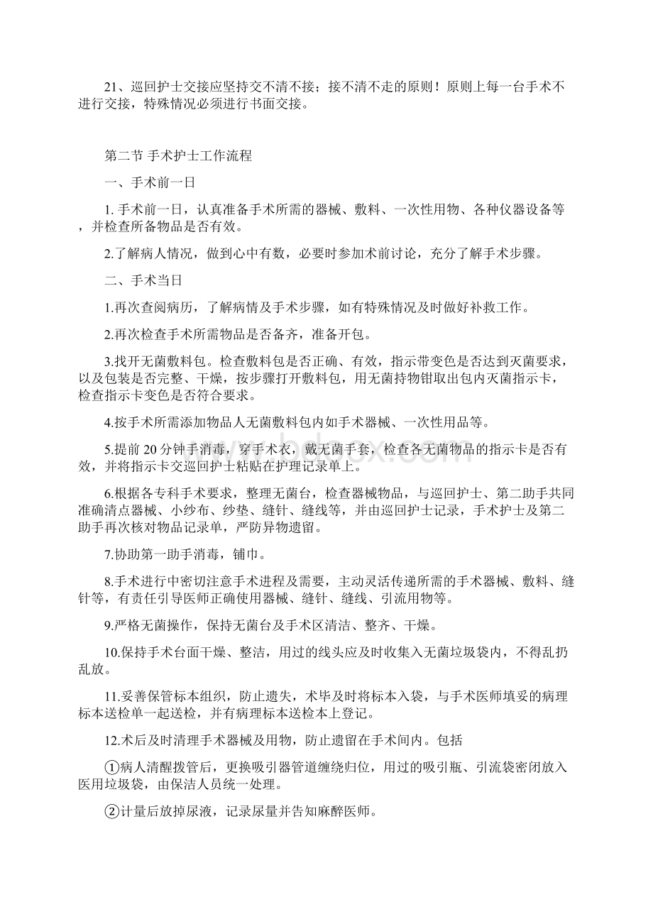 新版手术室护理工作流程及护理常规课件docWord文档下载推荐.docx_第3页