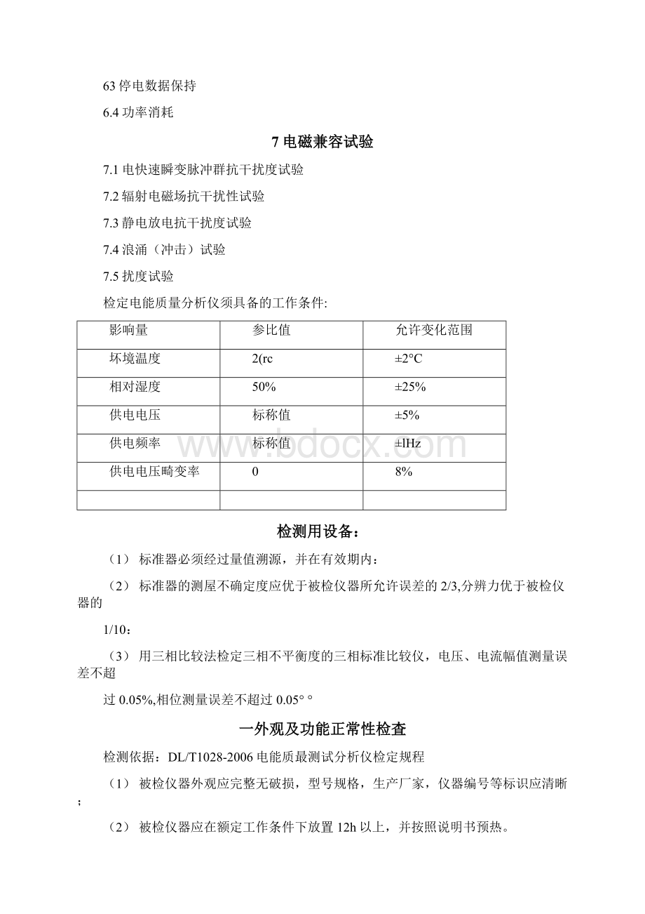 电能质量分析仪的测试作业指导书Word文档下载推荐.docx_第2页