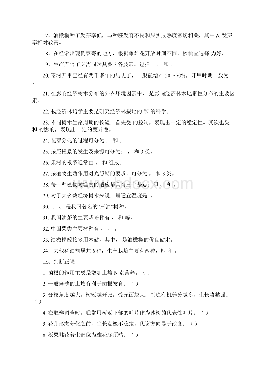 经济林培育学复习题解析.docx_第2页