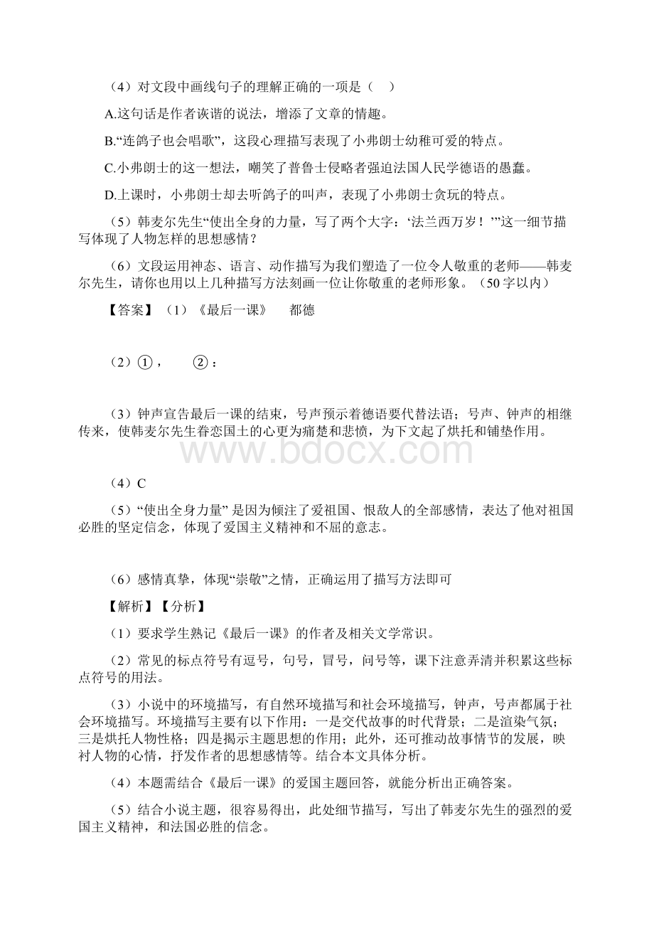 部编人教版中考语文 文学类文本阅读专题训练训练试题含答案.docx_第2页