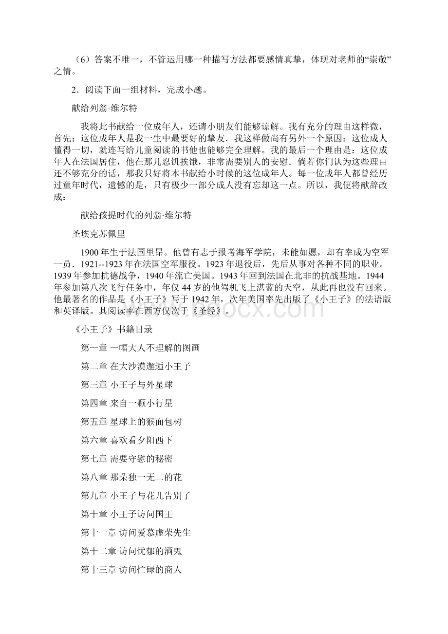 部编人教版中考语文 文学类文本阅读专题训练训练试题含答案.docx_第3页