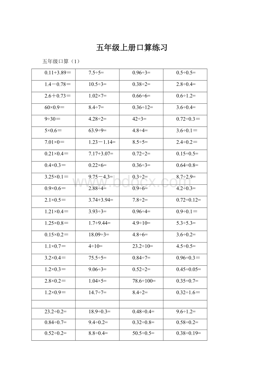 五年级上册口算练习Word文档格式.docx_第1页