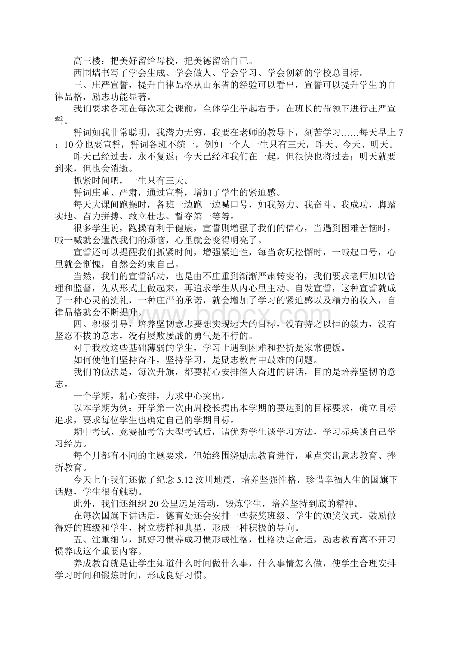 德育励志教育主题汇报材料.docx_第3页