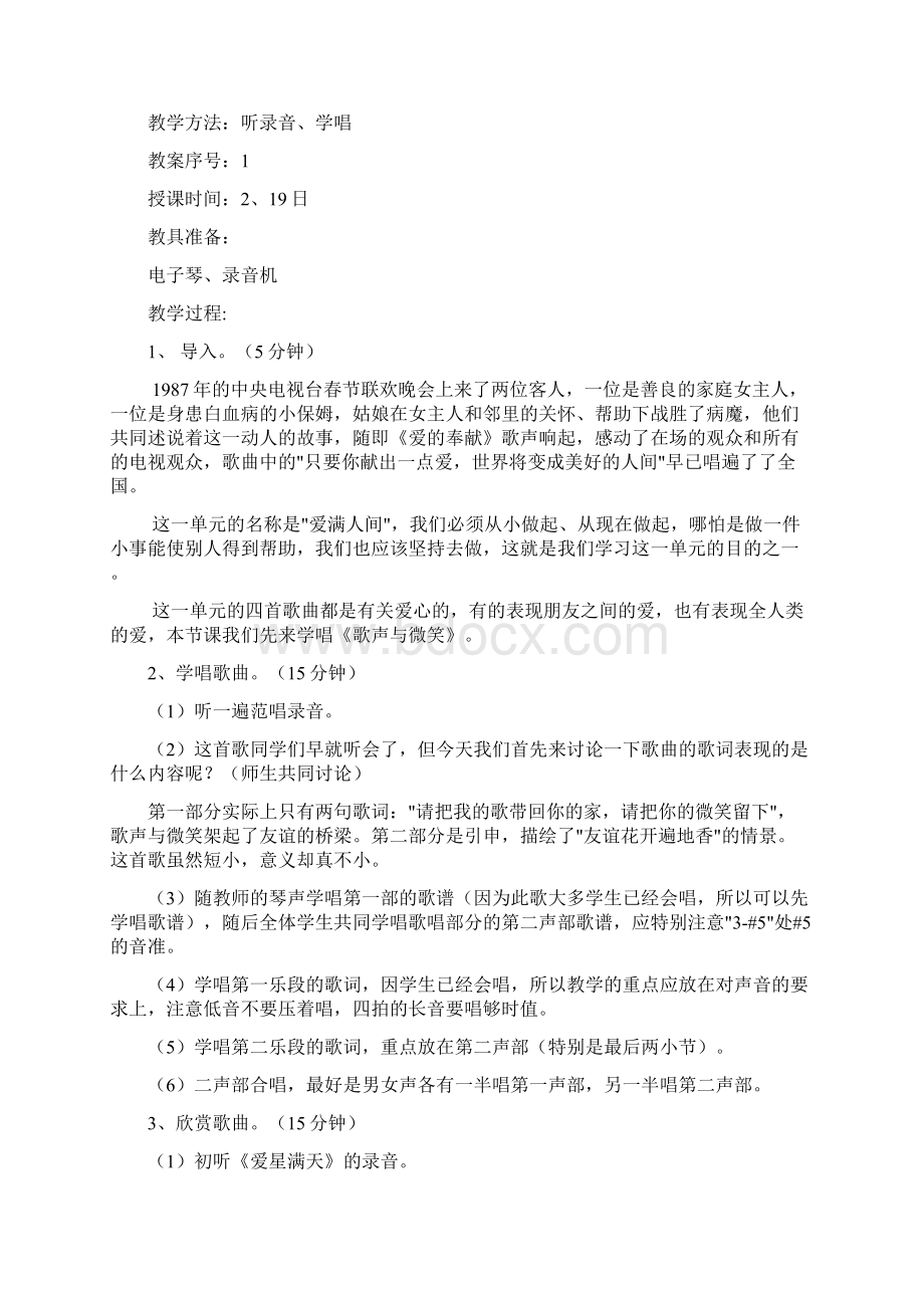 人教版小学六年级下册音乐教案1.docx_第2页