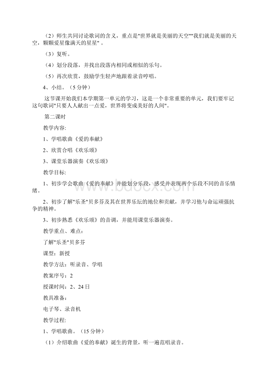 人教版小学六年级下册音乐教案1.docx_第3页