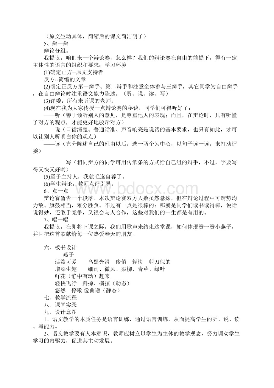 新版苏教版三年级语文下册第一单元教案.docx_第2页