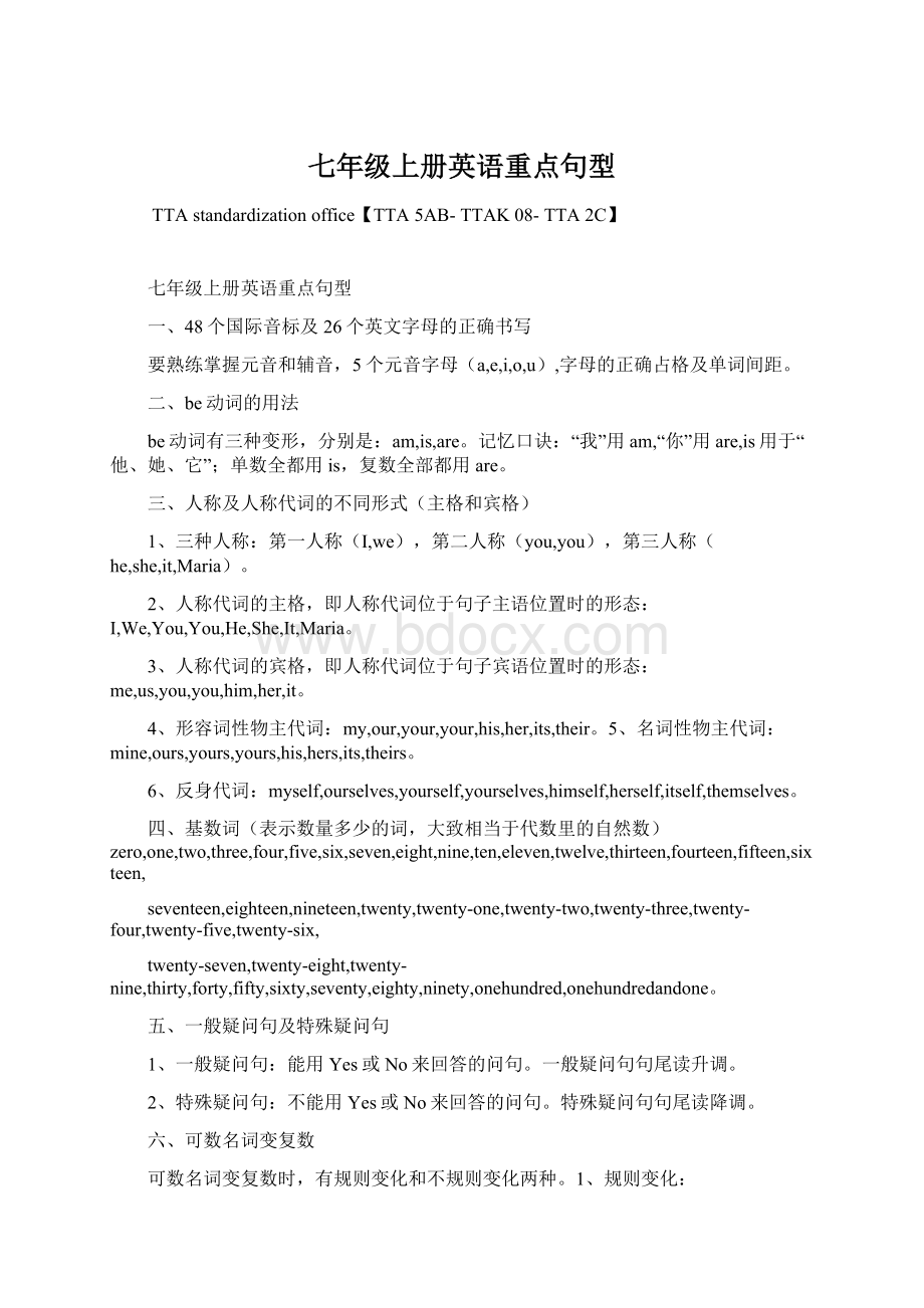 七年级上册英语重点句型.docx_第1页