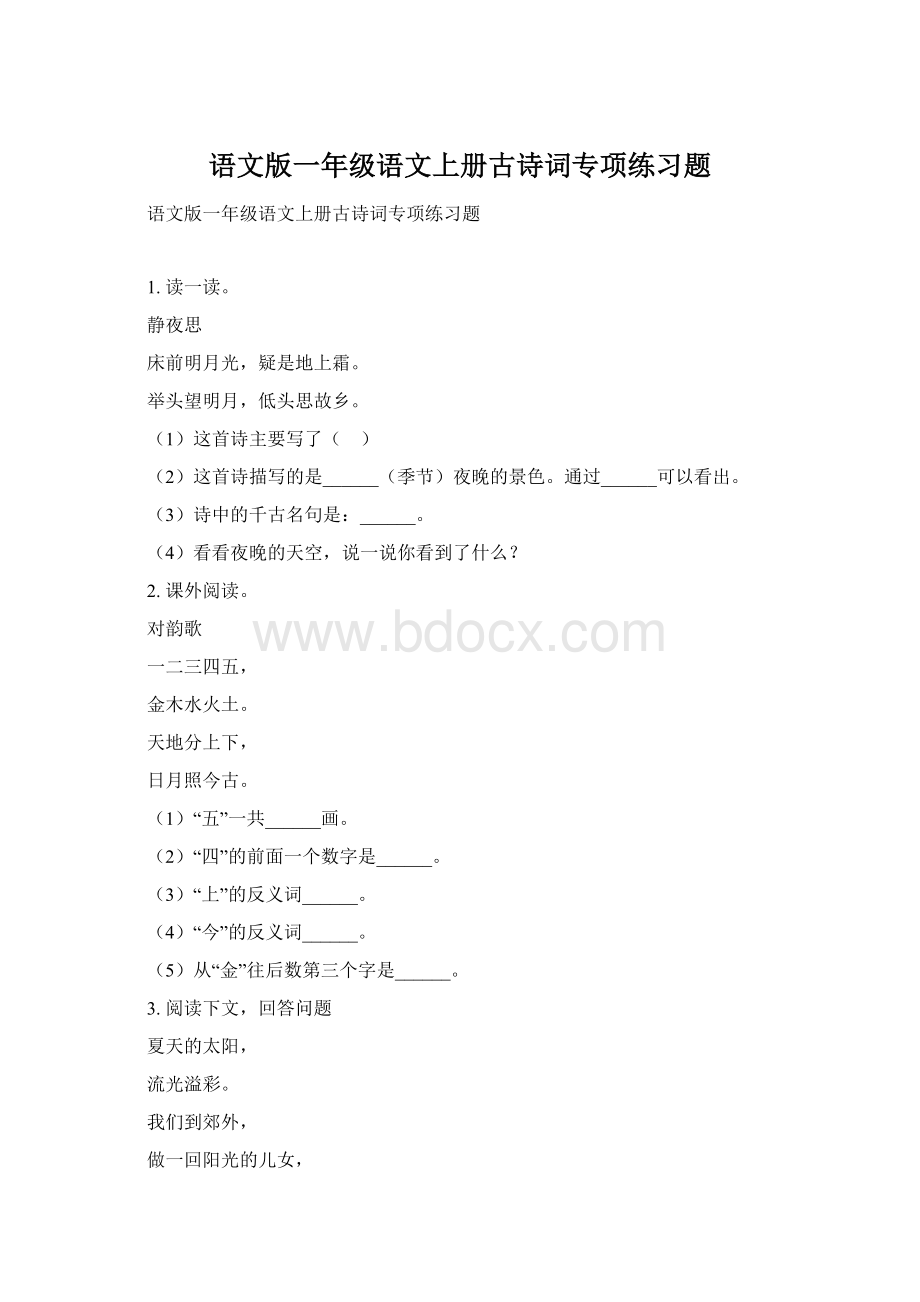 语文版一年级语文上册古诗词专项练习题Word格式.docx_第1页