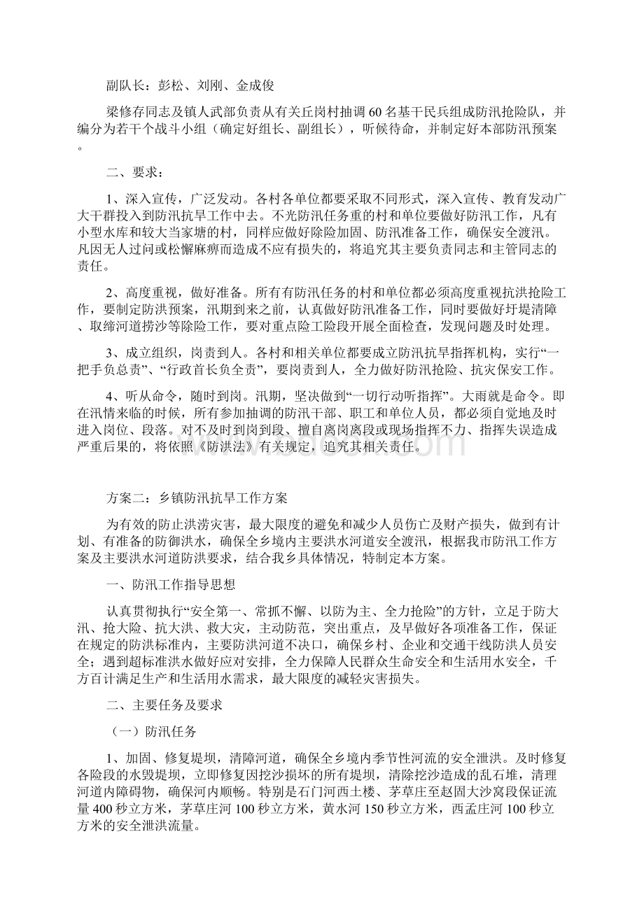 乡镇防汛抗旱工作方案.docx_第2页