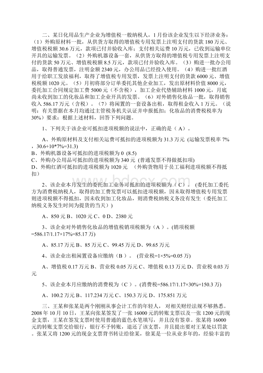 会计从业资格考试财经法规分析计算题文档格式.docx_第2页