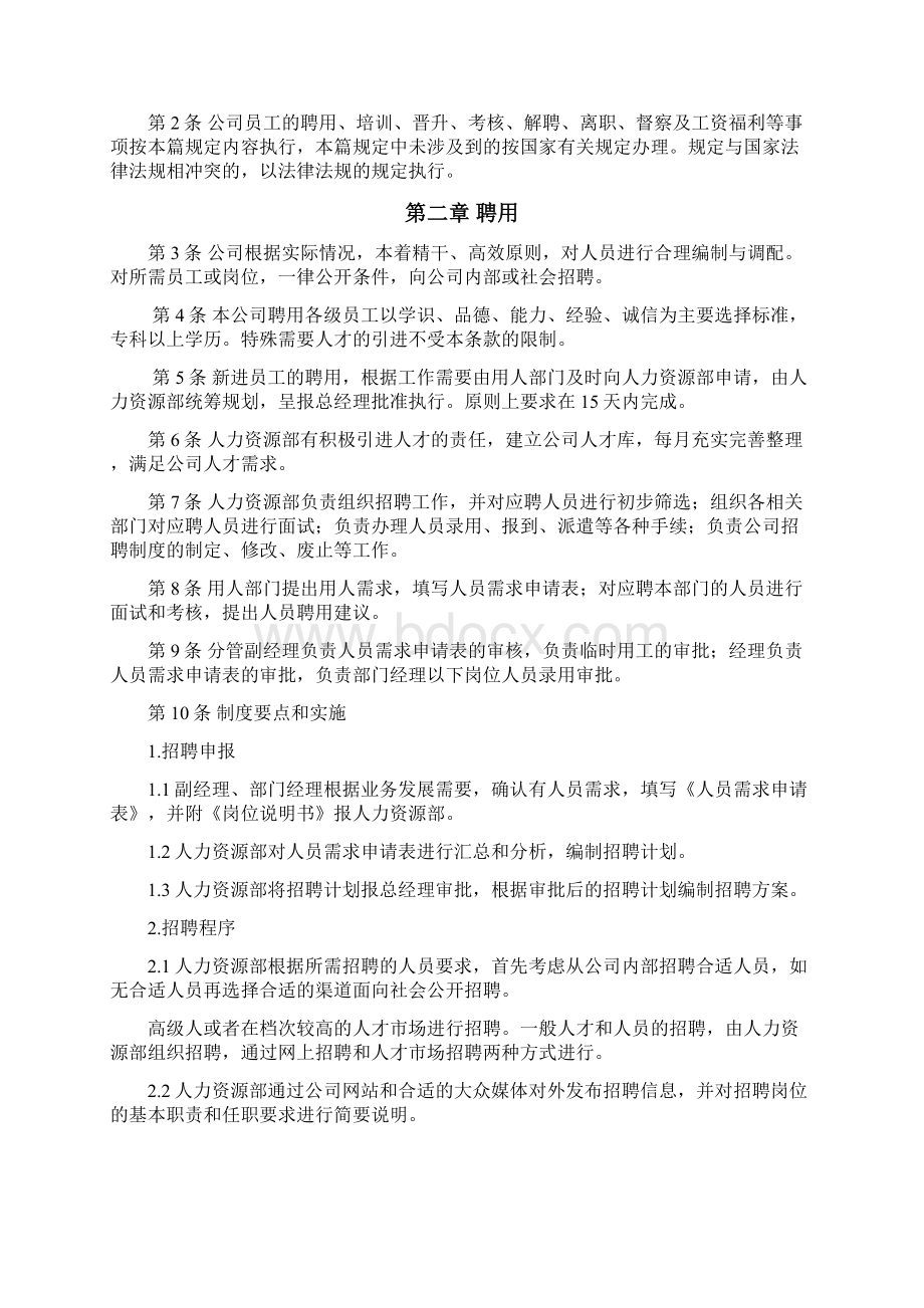 企业规章制度Word文件下载.docx_第3页