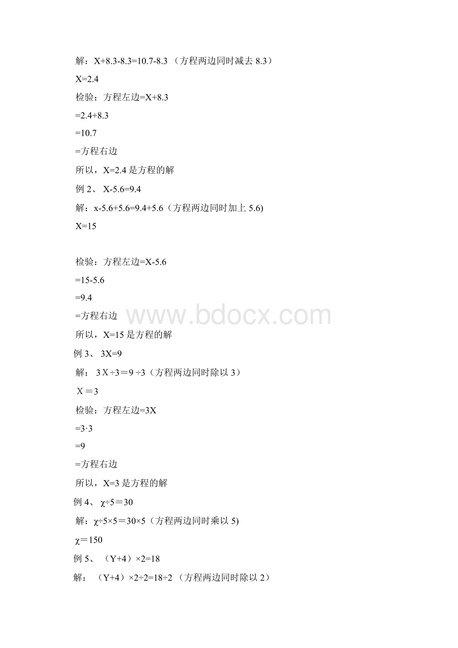 五年级解方程和应用题知识点和例题.docx_第2页