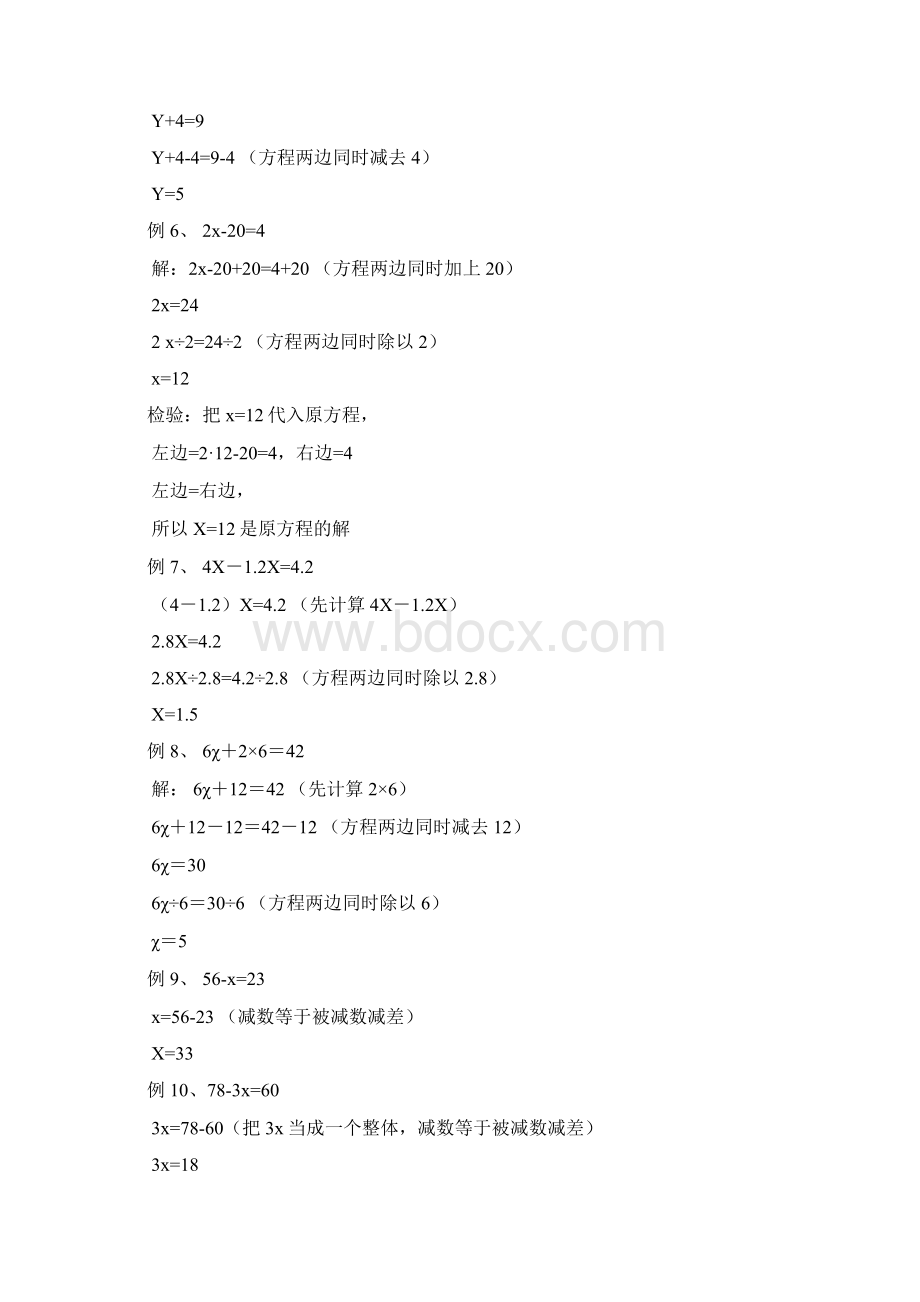 五年级解方程和应用题知识点和例题.docx_第3页