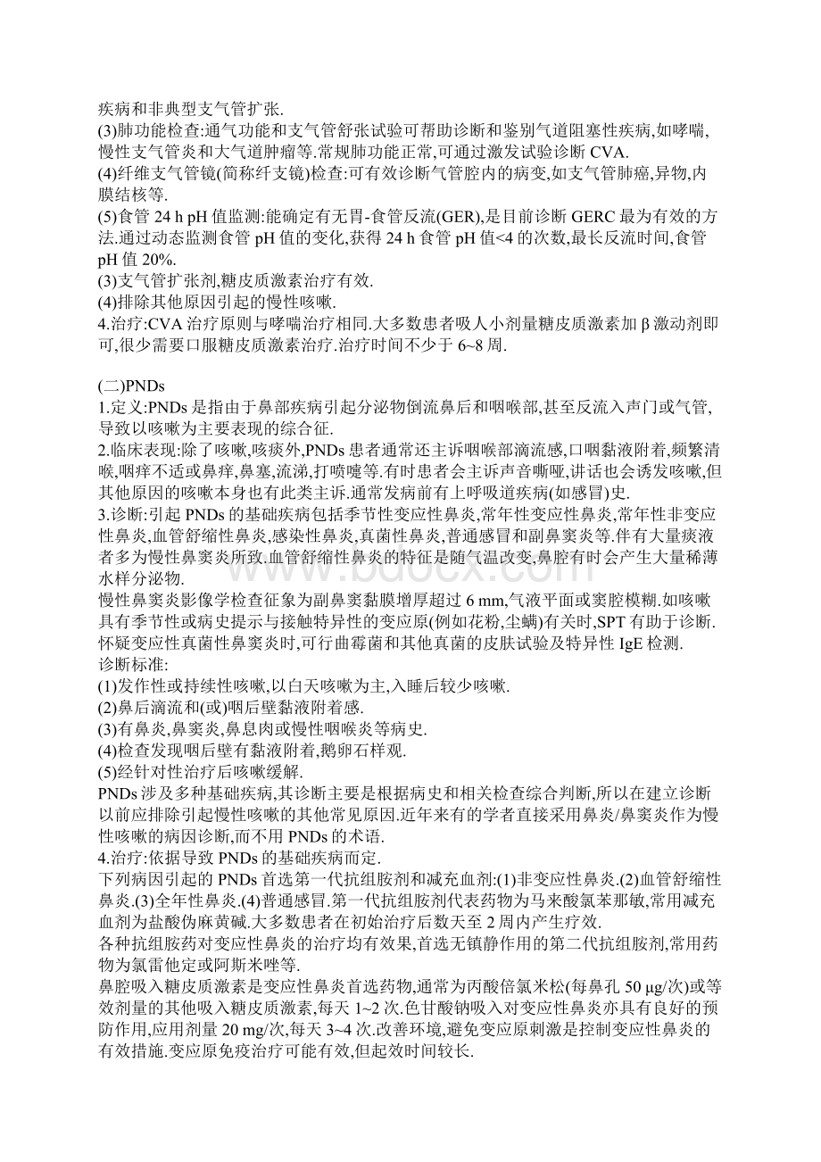 咳嗽的诊断与治疗指南Word下载.docx_第2页