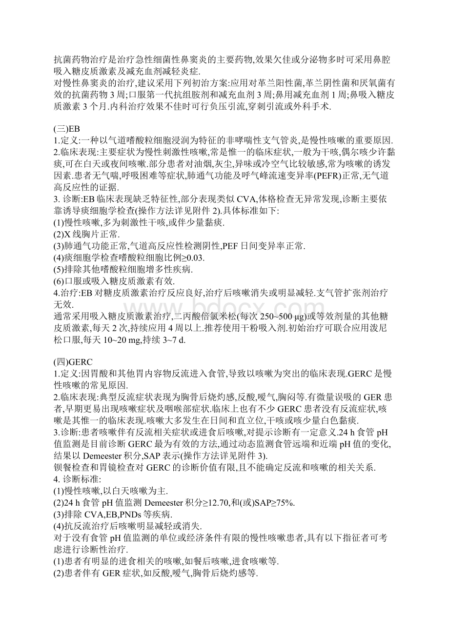 咳嗽的诊断与治疗指南Word下载.docx_第3页