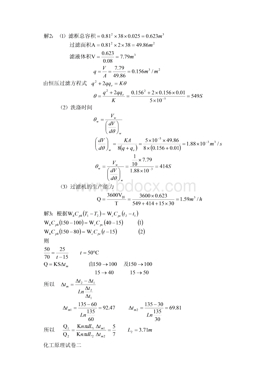 化工原理 模拟题及参考答案Word文档下载推荐.docx_第3页