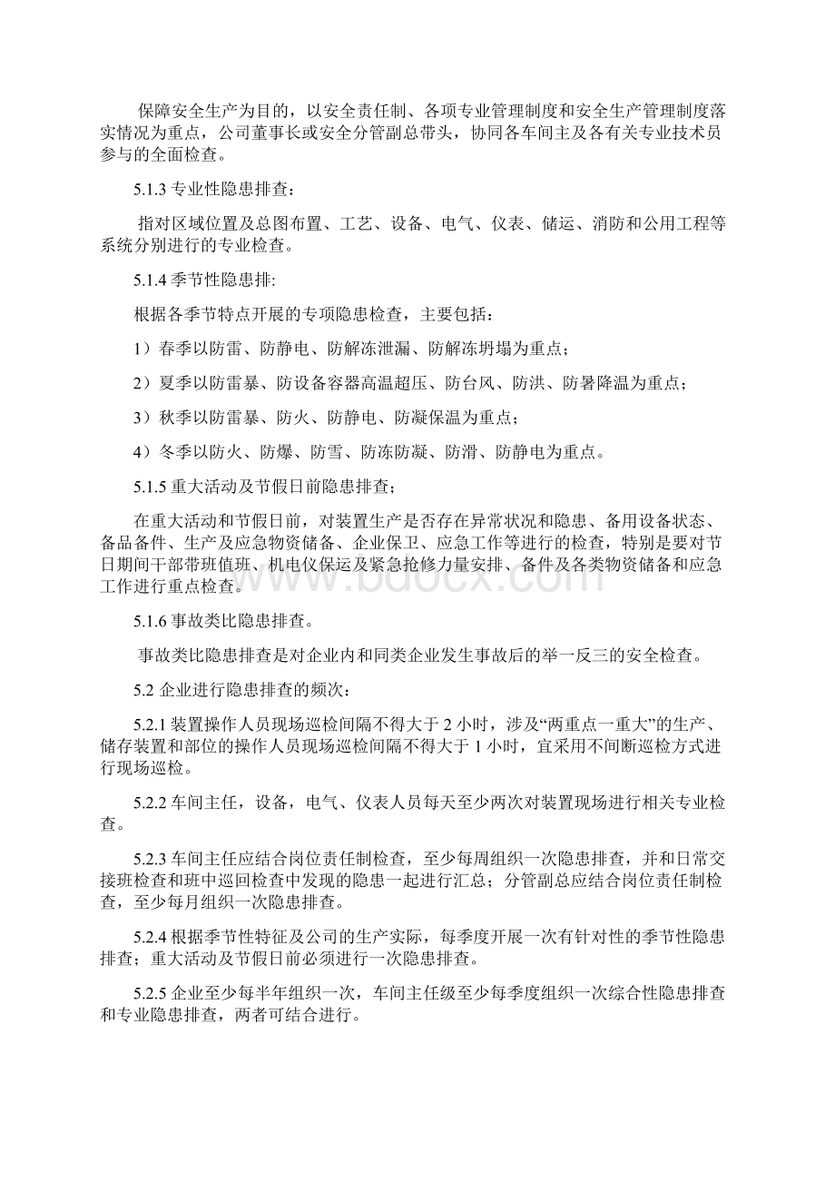 隐患排查治理规章制度.docx_第2页