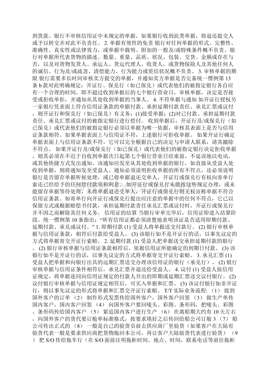 关于TT付款方式和LC付款方式的具体操作.docx_第3页