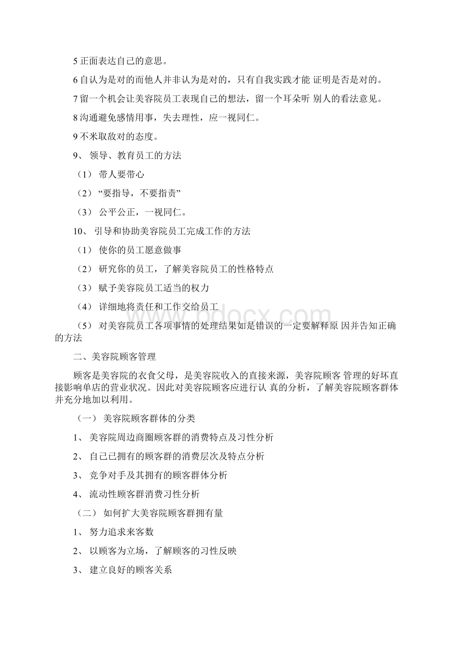 新美容院店长常用话术.docx_第2页