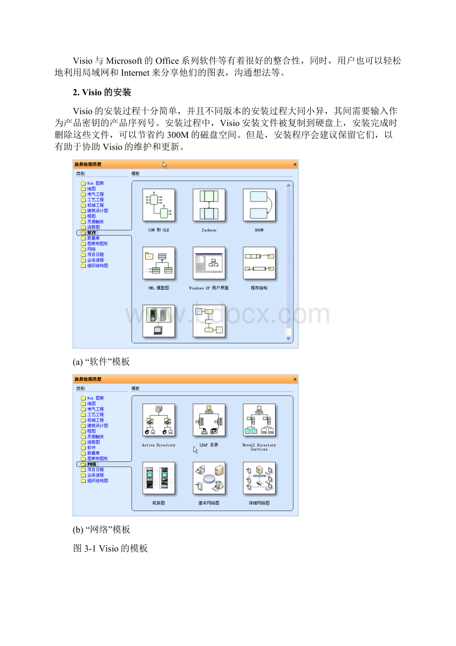 Visio绘图工具使用要点.docx_第2页