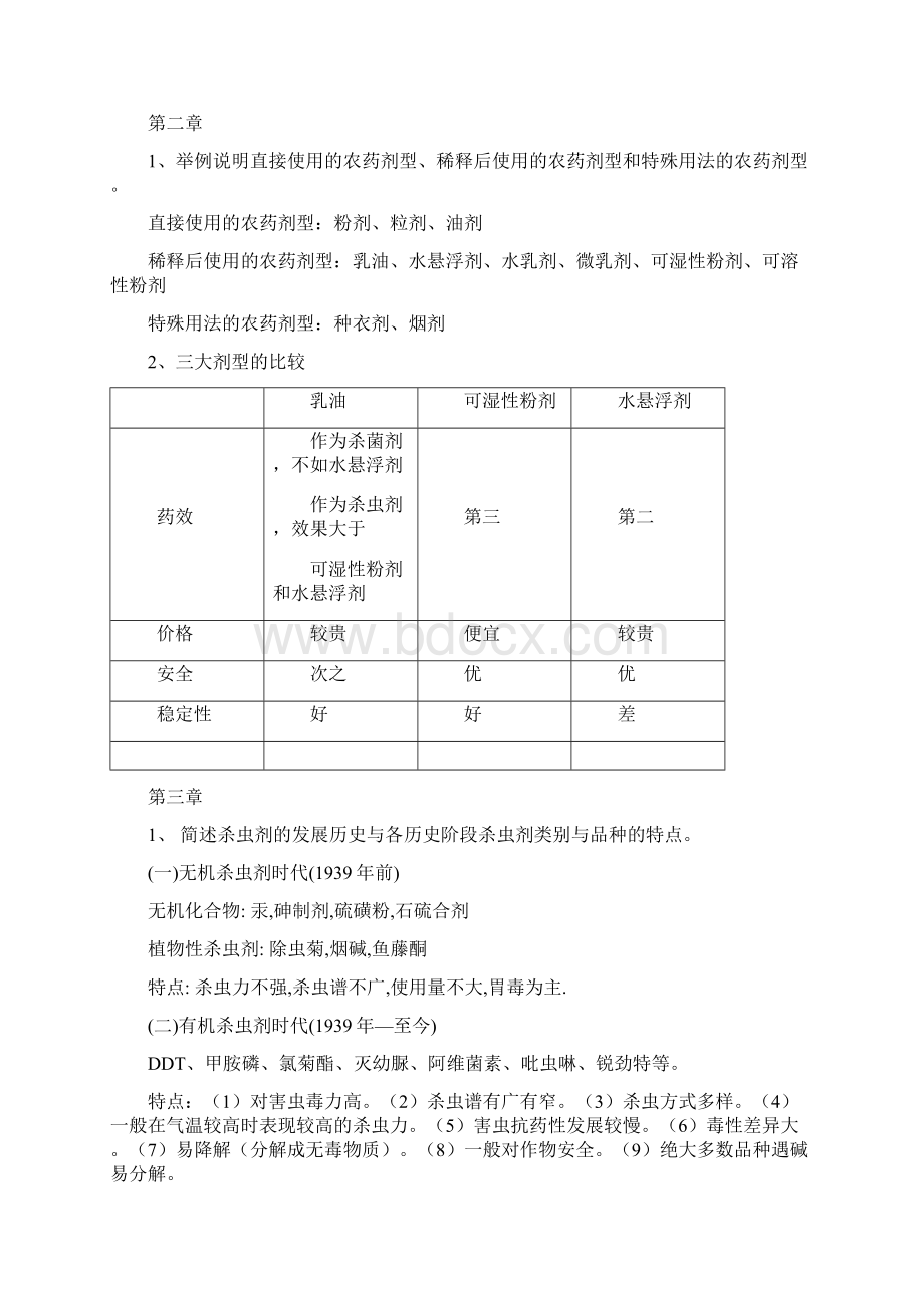 农药学复习资料Word文档下载推荐.docx_第3页