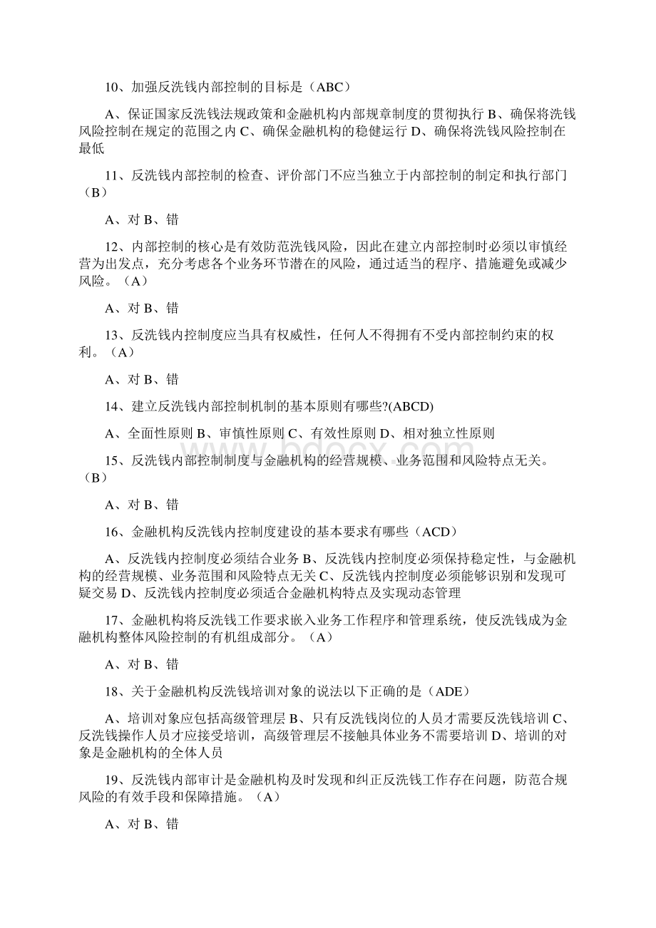 反洗钱复习题汇总.docx_第2页