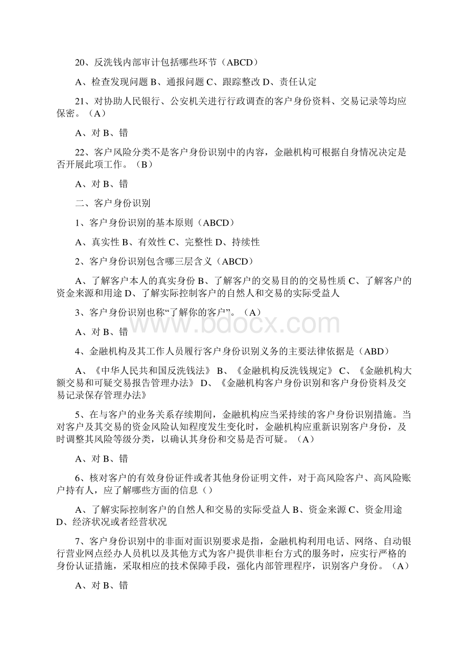 反洗钱复习题汇总.docx_第3页