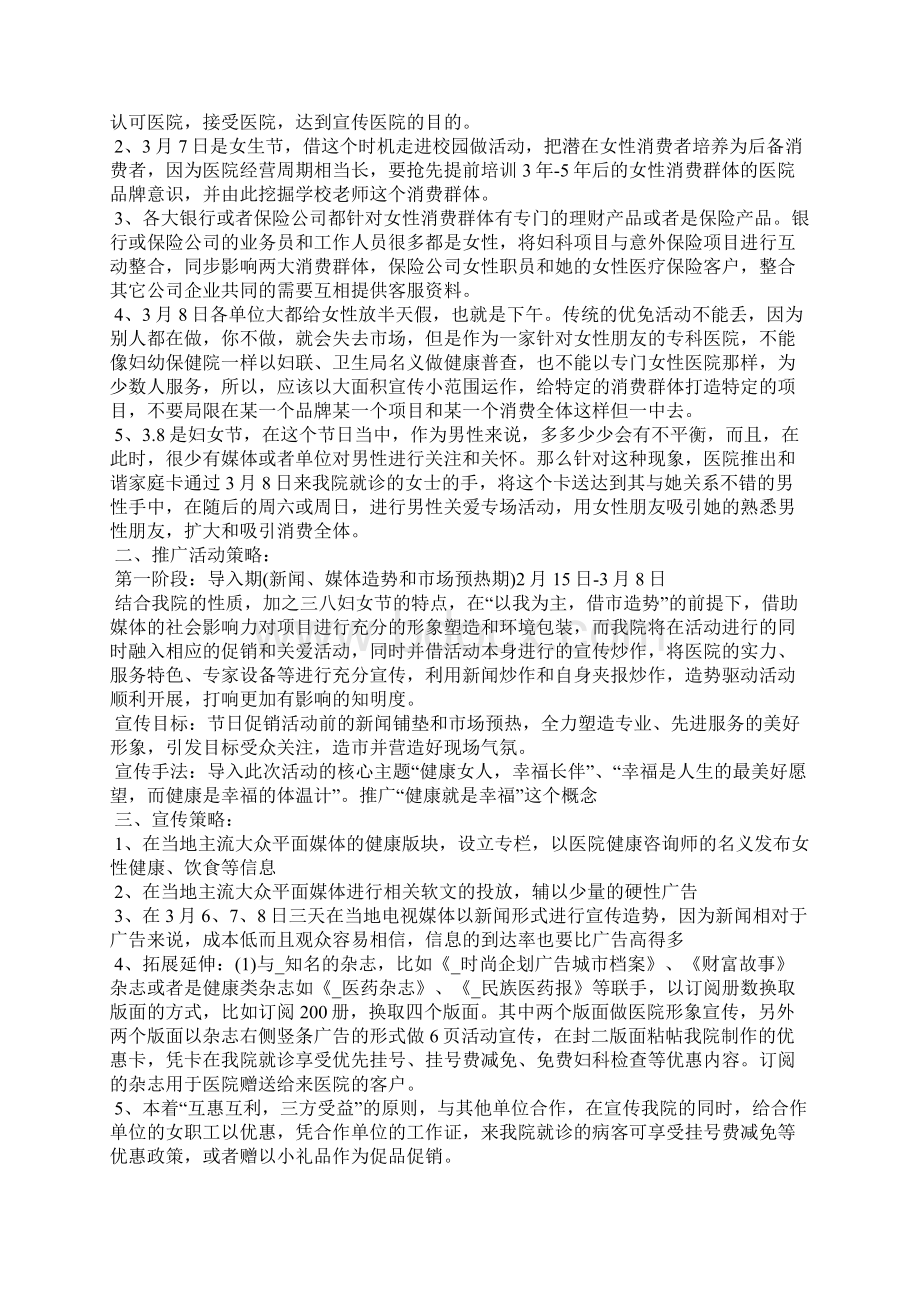 蛋糕店三八妇女节活动策划方案.docx_第3页