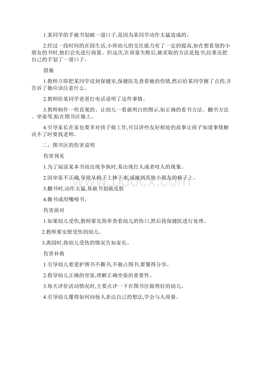 幼儿园安全人防物防技防管理制度Word格式.docx_第2页