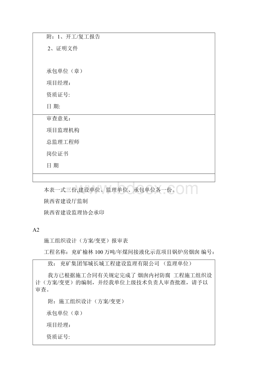 陕西省监理统一表格Word格式.docx_第2页