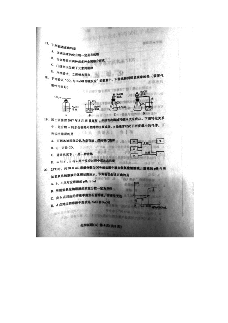 山东省潍坊市中考化学试题图片版含答案Word文件下载.docx_第3页