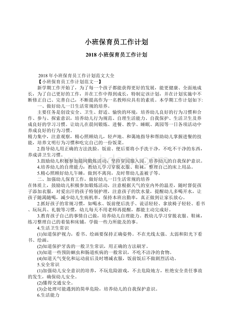 小班保育员工作计划.docx_第1页