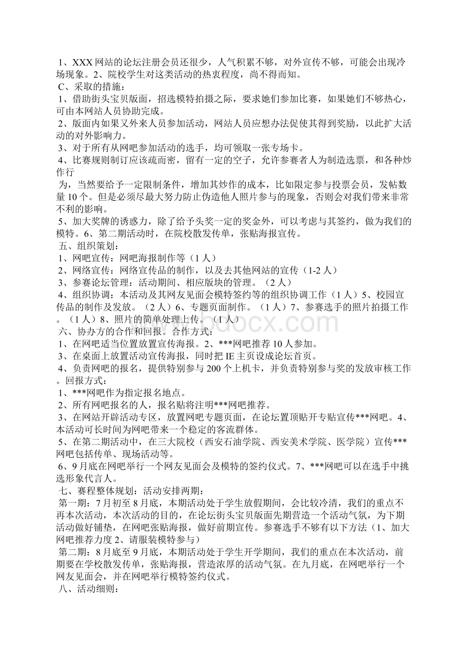 网上活动策划方案文档格式.docx_第3页