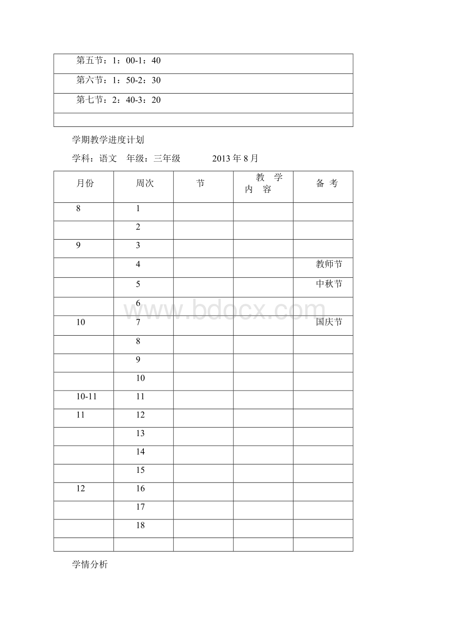 长春版语文小学三年级上册教案.docx_第2页