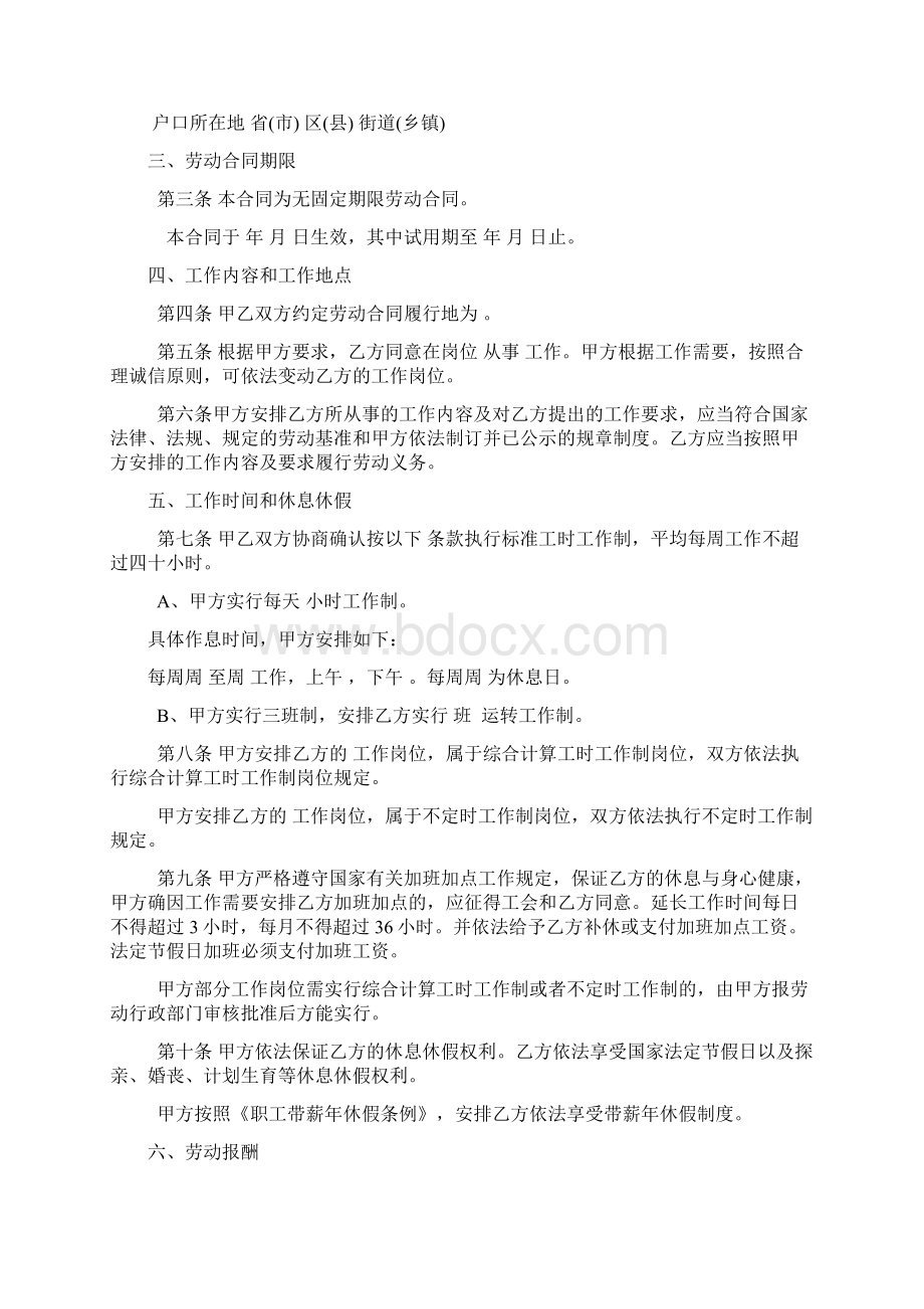 劳动合同书 6.docx_第2页