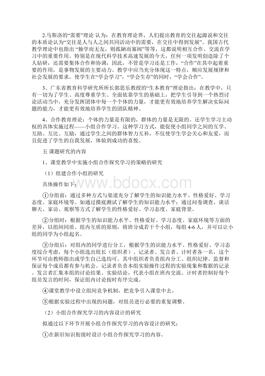 小组合作学习课题方案.docx_第2页