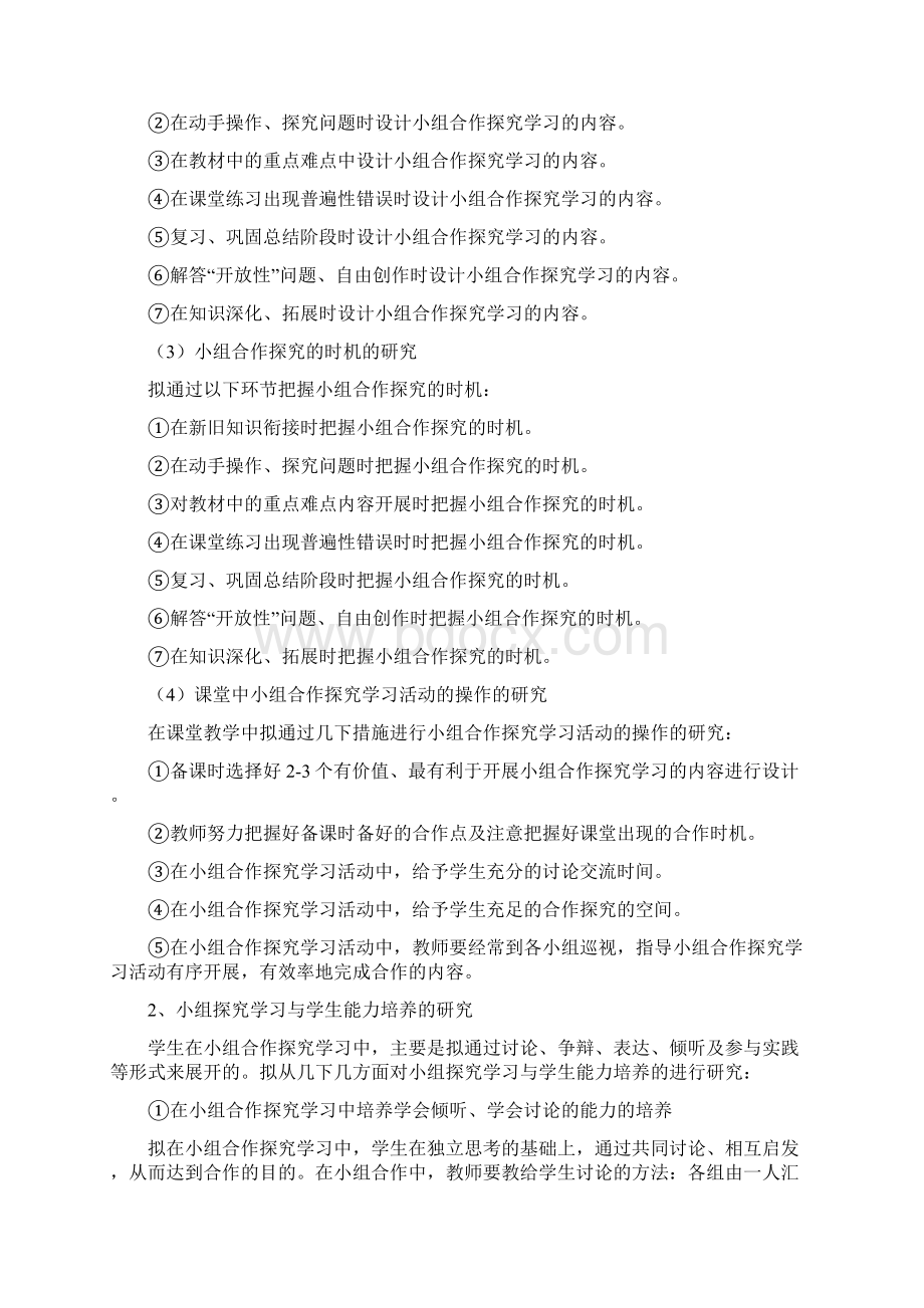 小组合作学习课题方案.docx_第3页