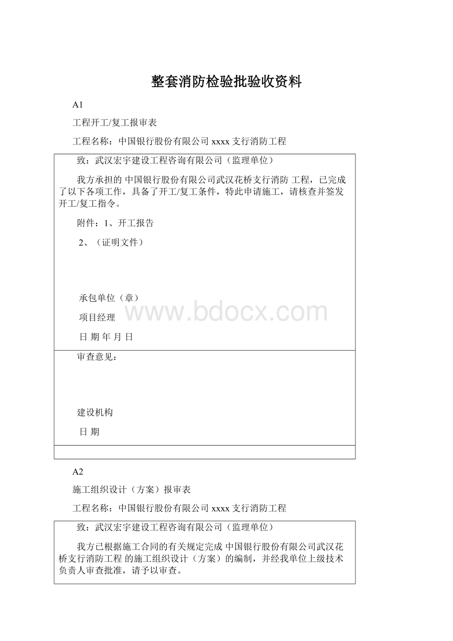 整套消防检验批验收资料.docx_第1页