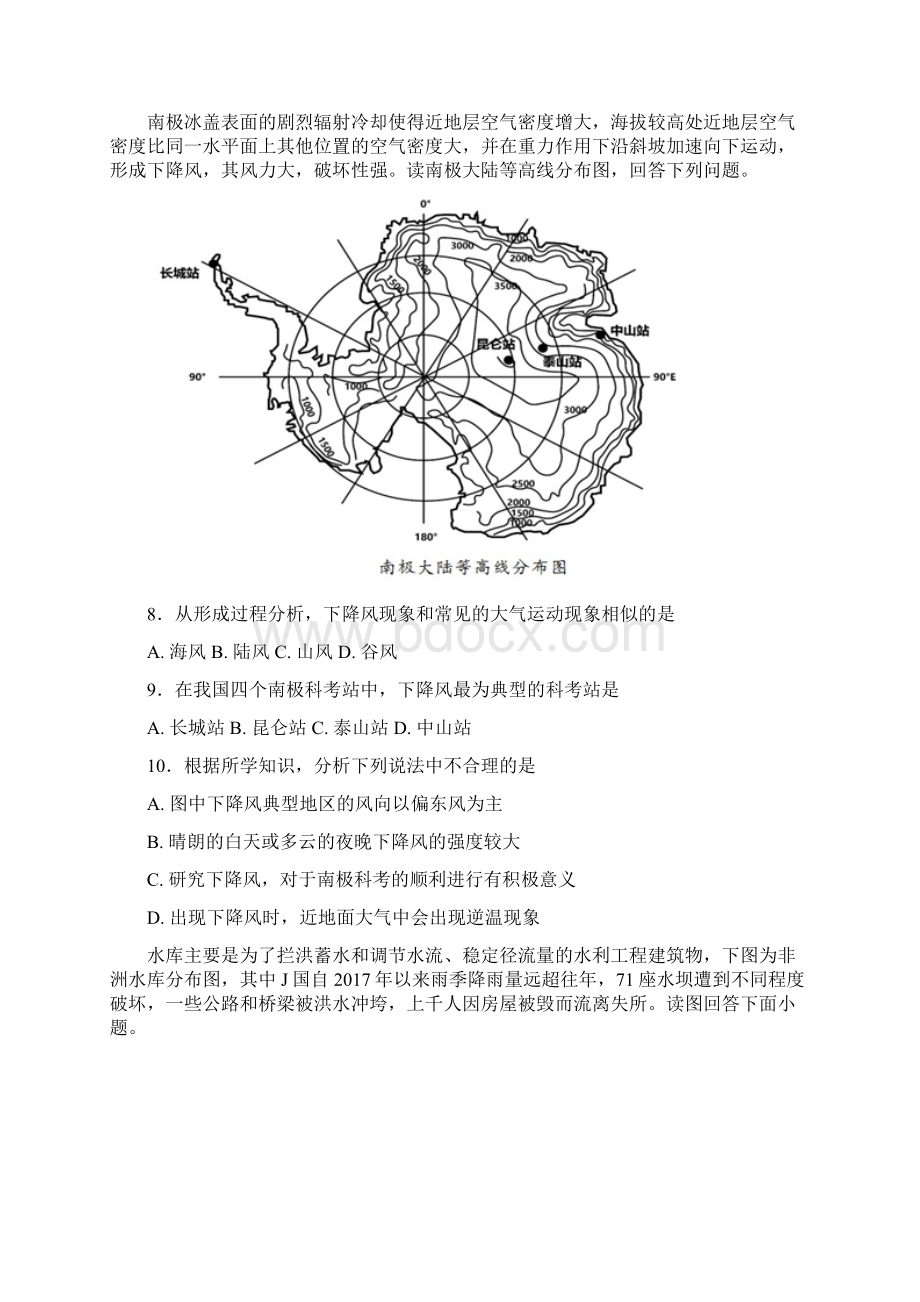 最新区胶南第一高级中学1718学年上学期高二第二次月考地理试题附答案.docx_第3页