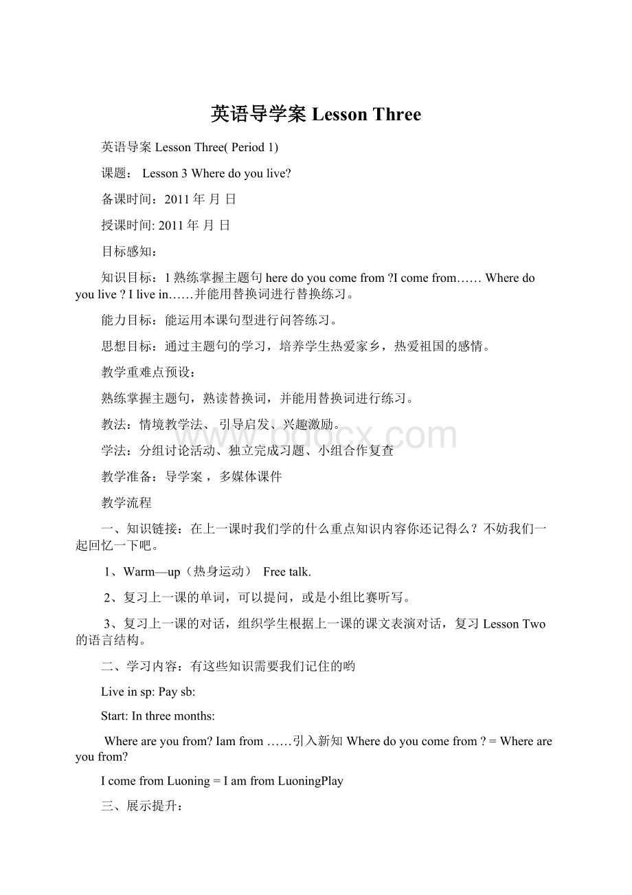 英语导学案 Lesson Three.docx