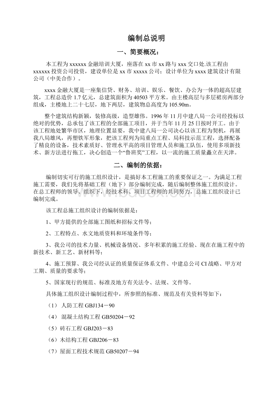 xx金融培训大厦施工组织设计Word下载.docx_第3页