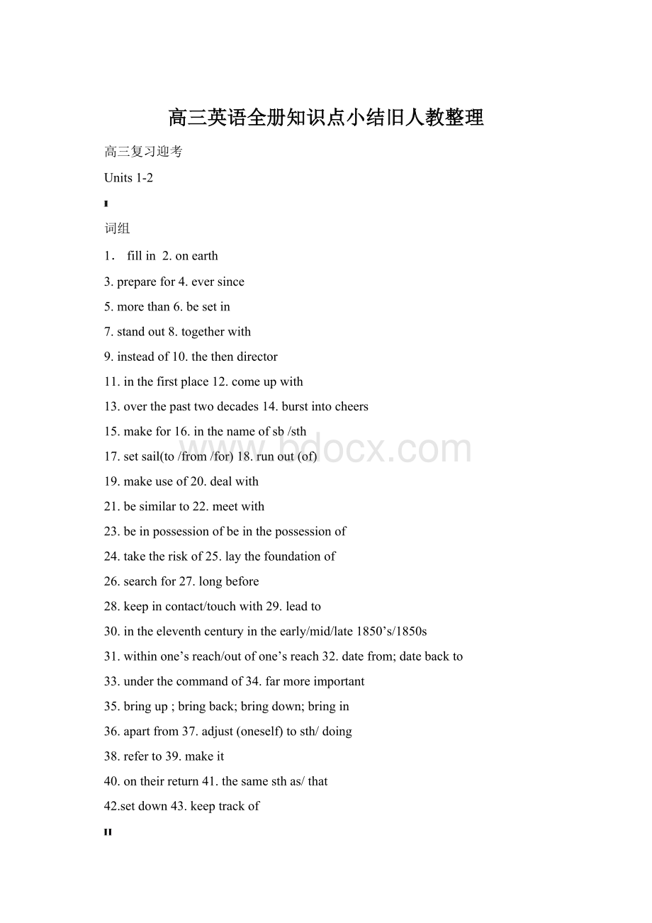 高三英语全册知识点小结旧人教整理文档格式.docx