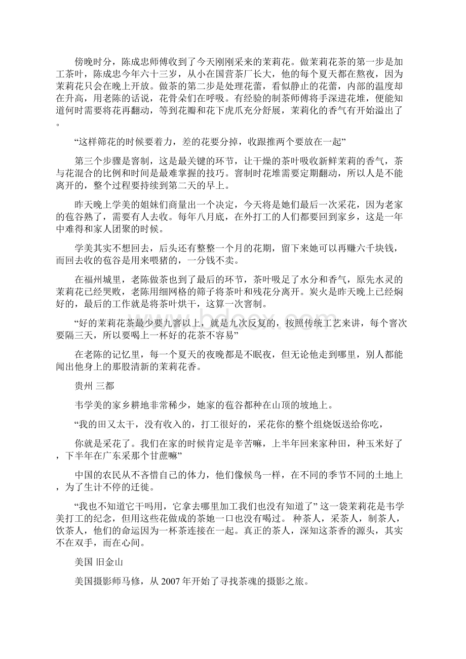 茶一片树叶的故事解说词第集Word文档下载推荐.docx_第2页