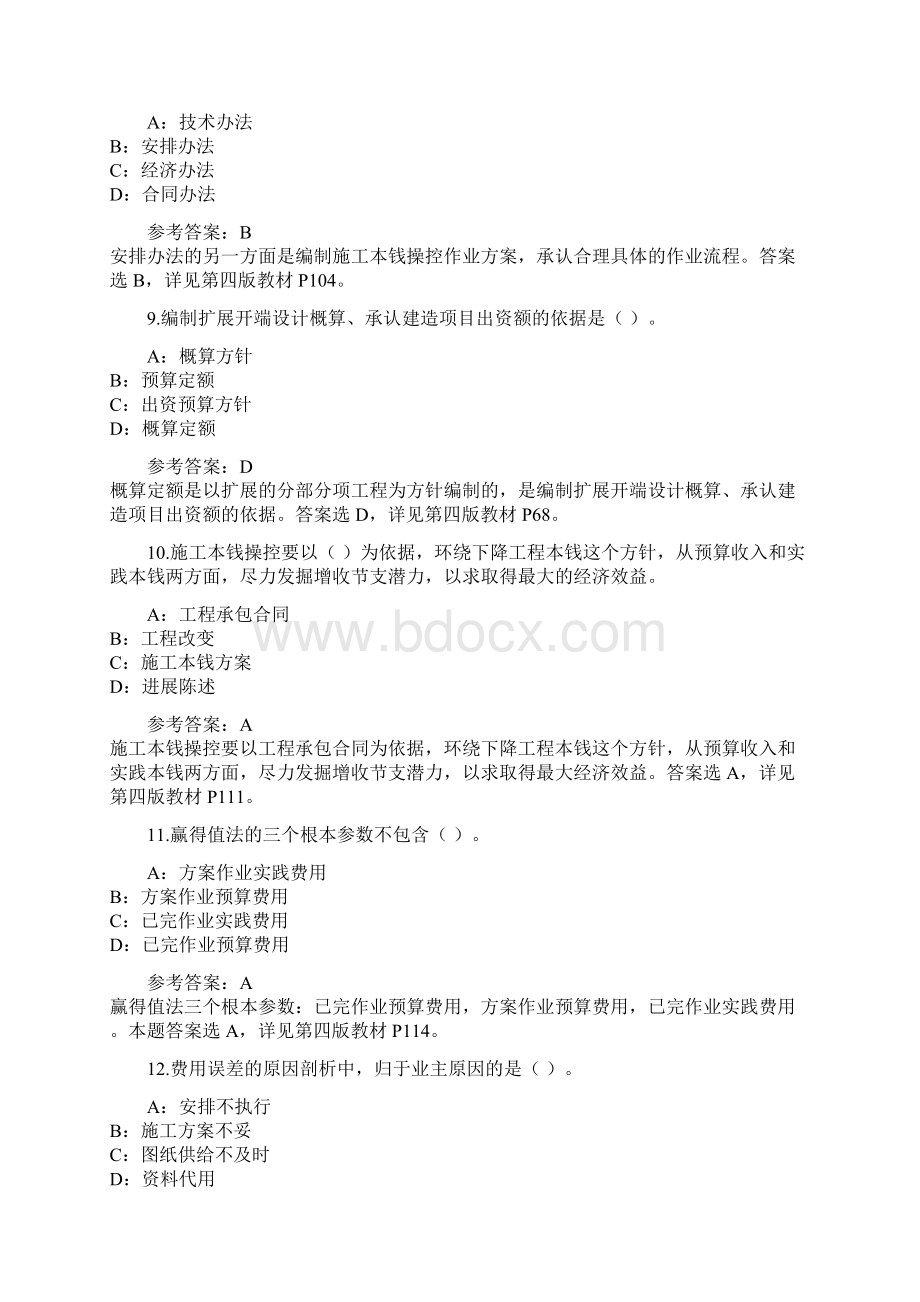 江苏二级建造师《建设工程施工管理》考试真题.docx_第3页