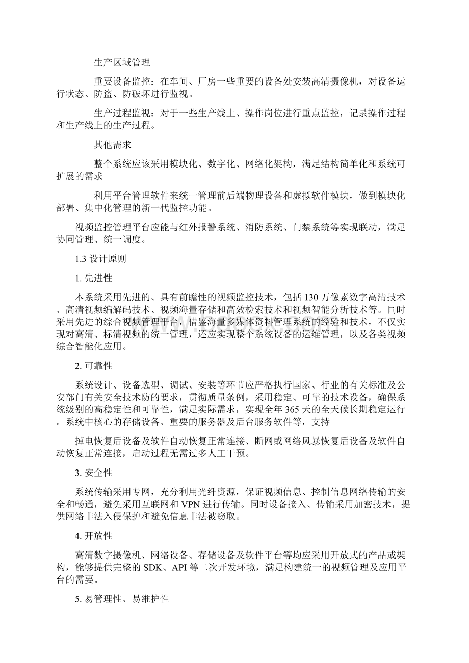 浅析厂区视频监控系统设计方案.docx_第2页