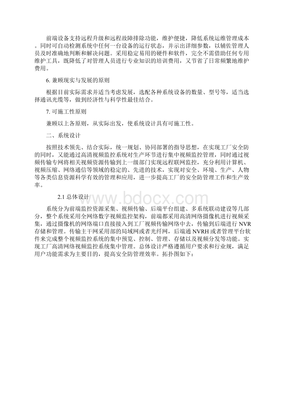 浅析厂区视频监控系统设计方案.docx_第3页