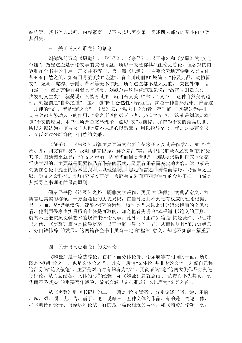 刘勰《文心雕龙》重点难点问题.docx_第2页