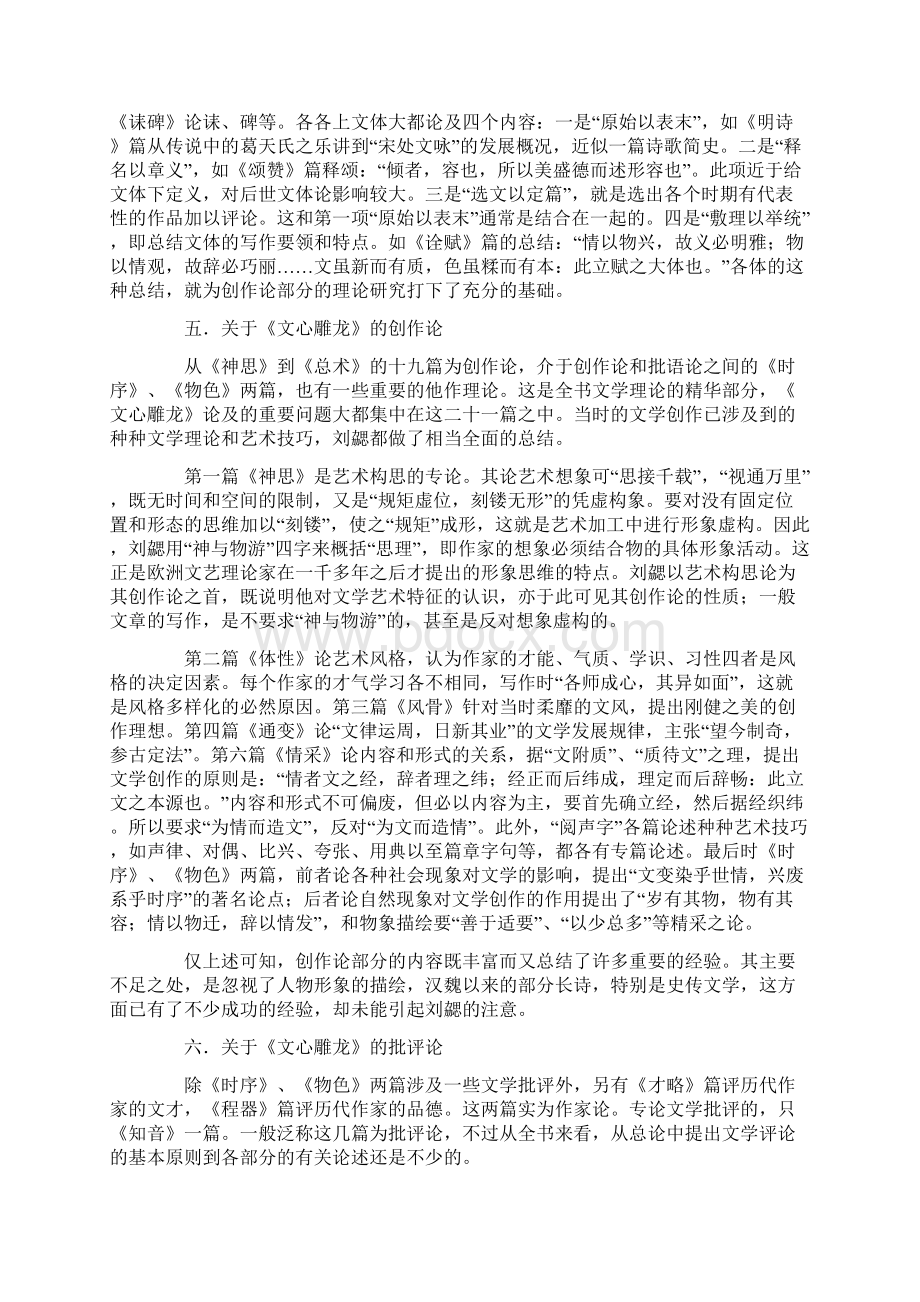 刘勰《文心雕龙》重点难点问题Word文档下载推荐.docx_第3页