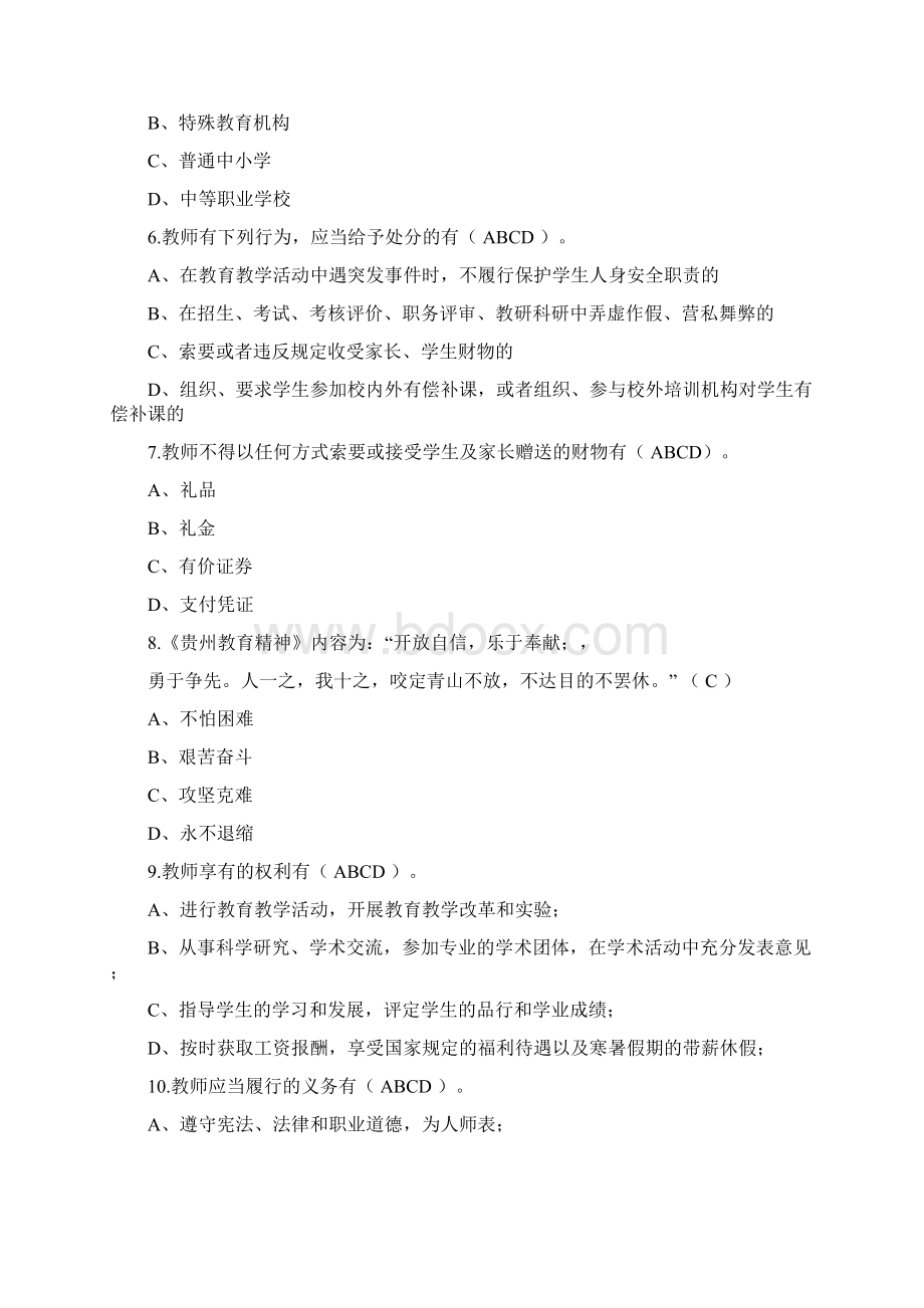 中小学教师法律知识竞赛试题含答案.docx_第2页